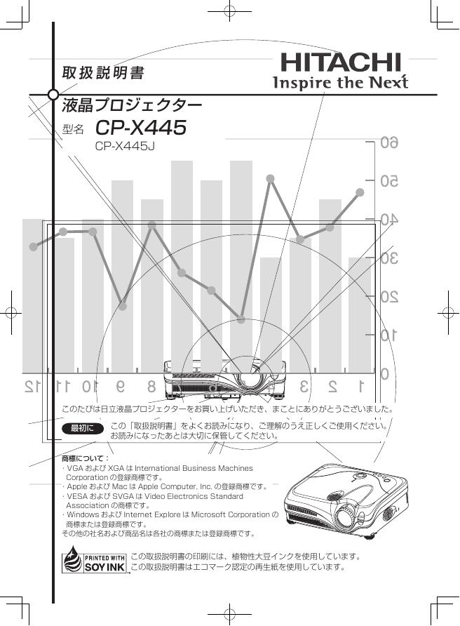 HITACHI CP-X445/X445J 使用说明书