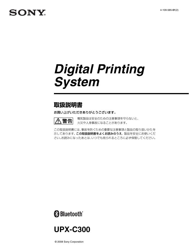 SONY UPX-C300 使用说明书