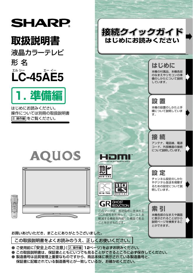 SHARP LC-45AE5 使用说明书