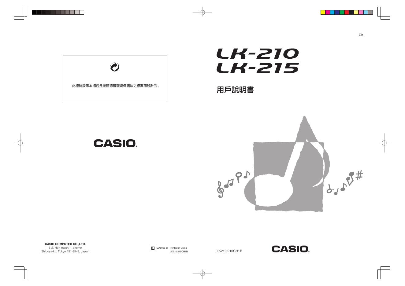 CASIO  LK-210 LK215 用户说明书