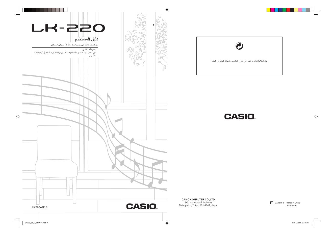 CASIO LK-220 说明书