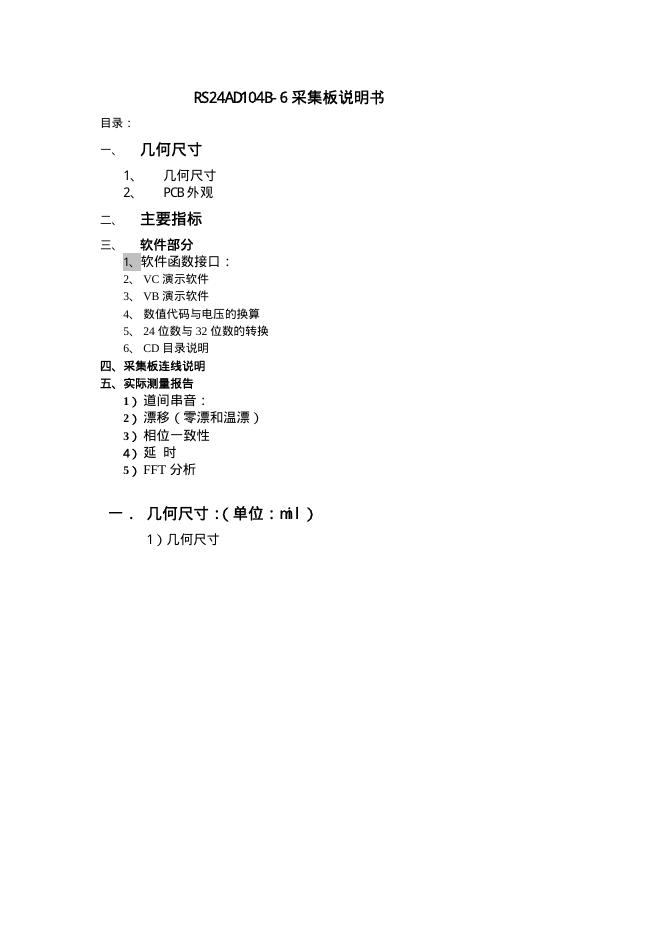 RS24AD104B-6 采集板说明书