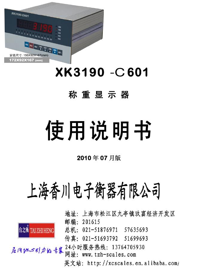 XK3190-C601称重显示器 使用说明书