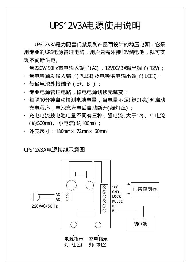 UPS12V3A电源 使用说明