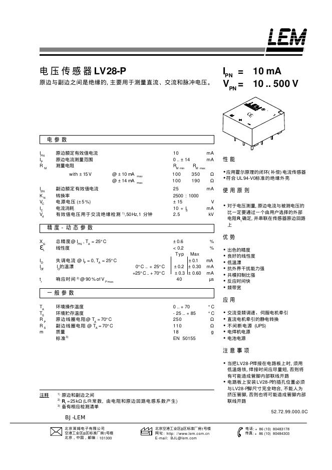 LEM  LV 28-P电压传感器  说明书