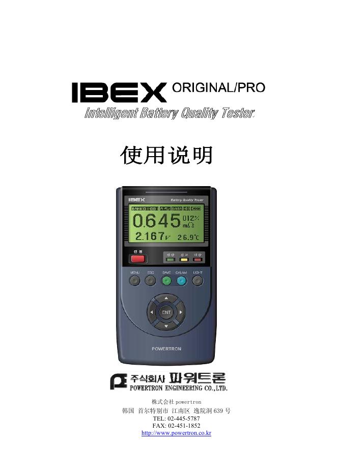 IBEX ORIGINAL/PRO 使用说明