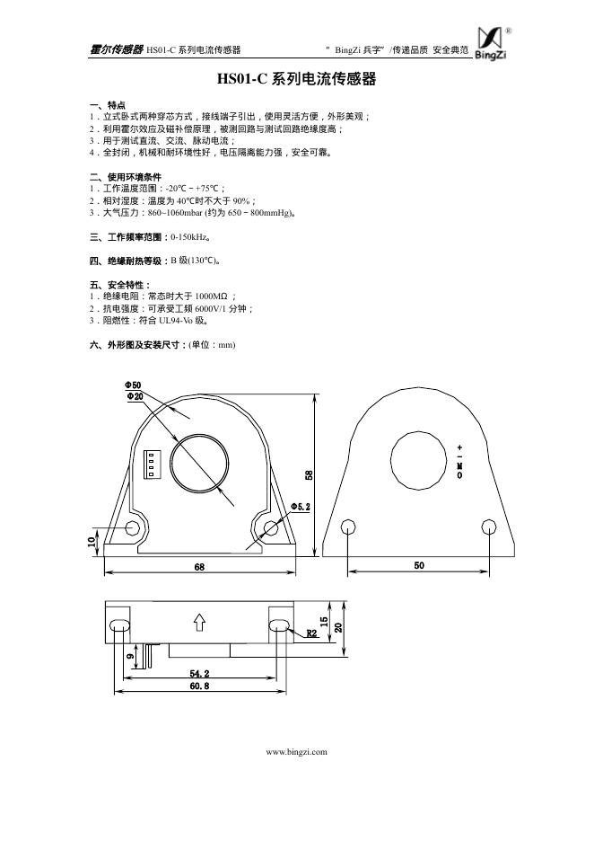 霍尔传感器 HS01-C 系列电流传感器 说明书
