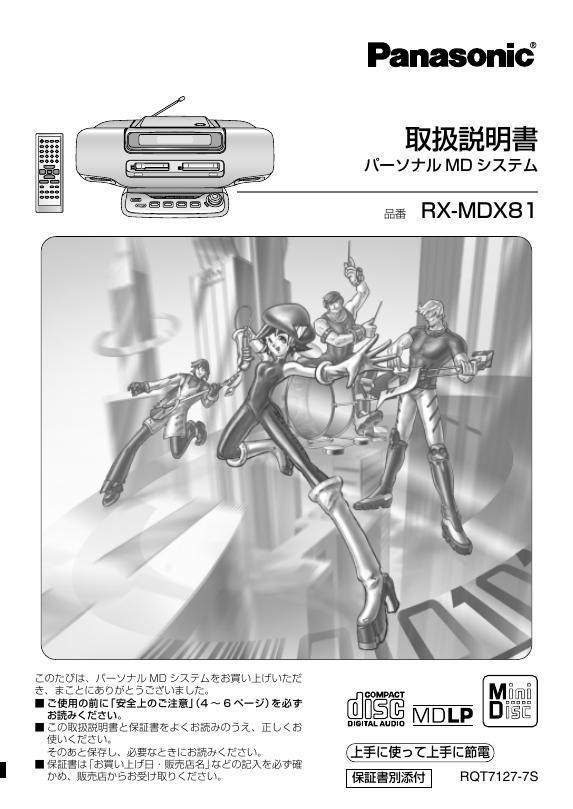 Panasonic RX-MDX81 使用说明书