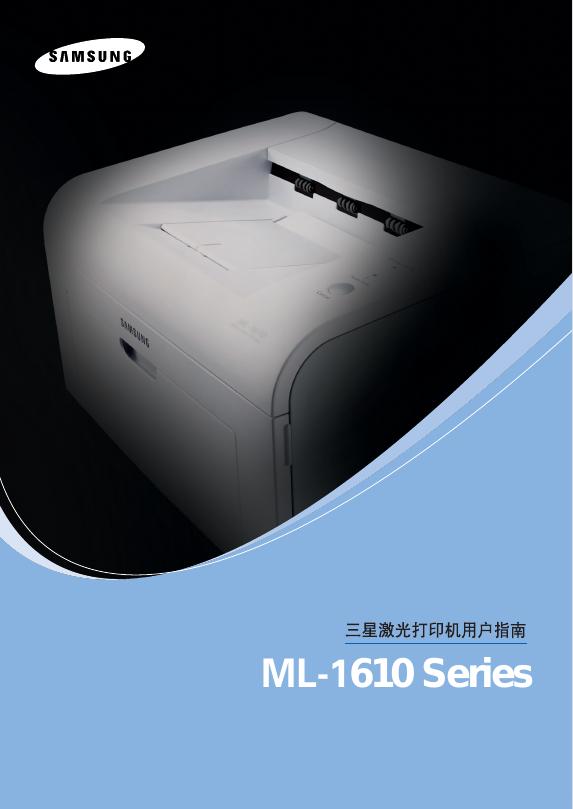 三星 ML-1610 Series 说明书