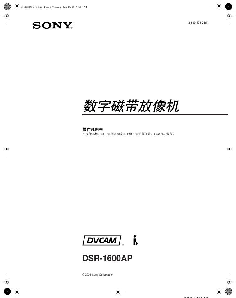 SONY DSR-1600AP 说明书