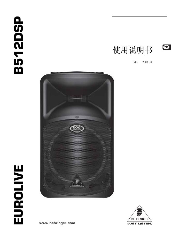 EUROLIVE B512DSP音响使用说明书