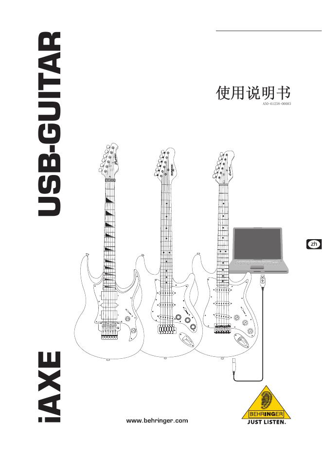 iAXE USB-GUITAR 使用说明书