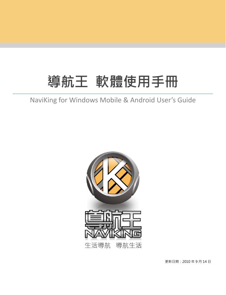 道道通导航软件使用说明书