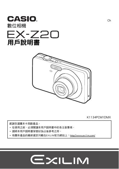 CASIO EX-Z20 用户说明书