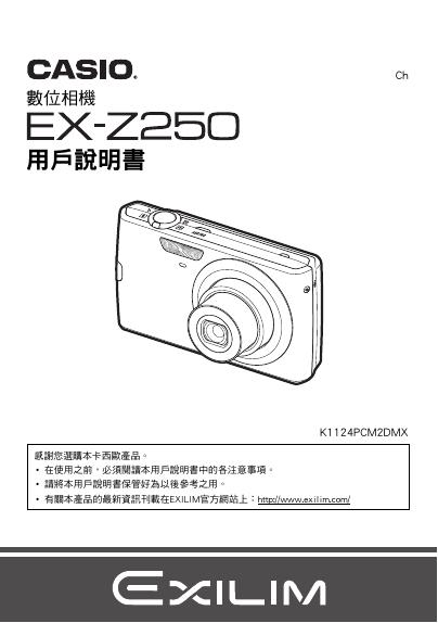 CASIO 数位相机 EX-Z250 使用说明书