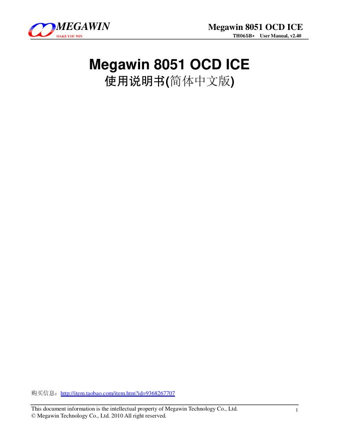 Megawein 8051 OCD ICE 使用说明书(简体中文版)