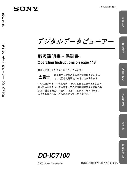 SONY DD-IC7100 使用说明书