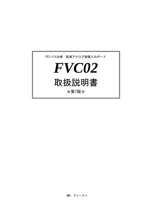 FVC02 使用说明书
