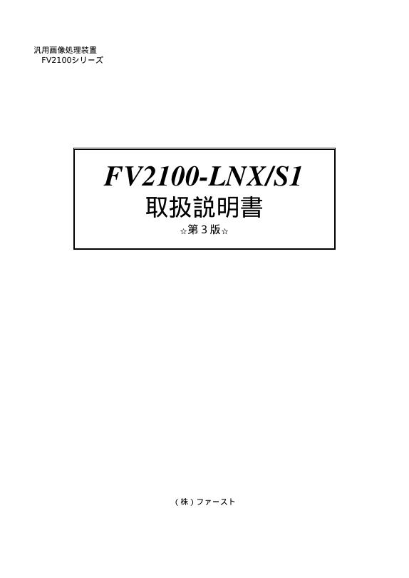 FV2100-LNX/S1 使用说明书