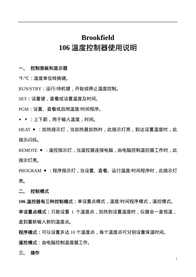 Brookfield   106温度控制器使用说明