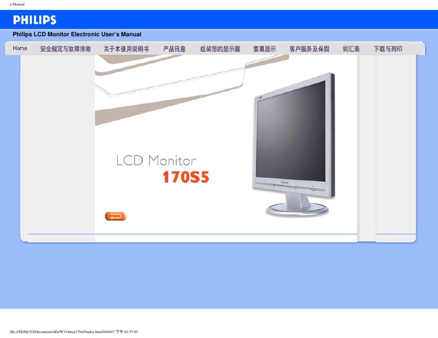 PHILIPS  LCD Monitor 170S5 说明书