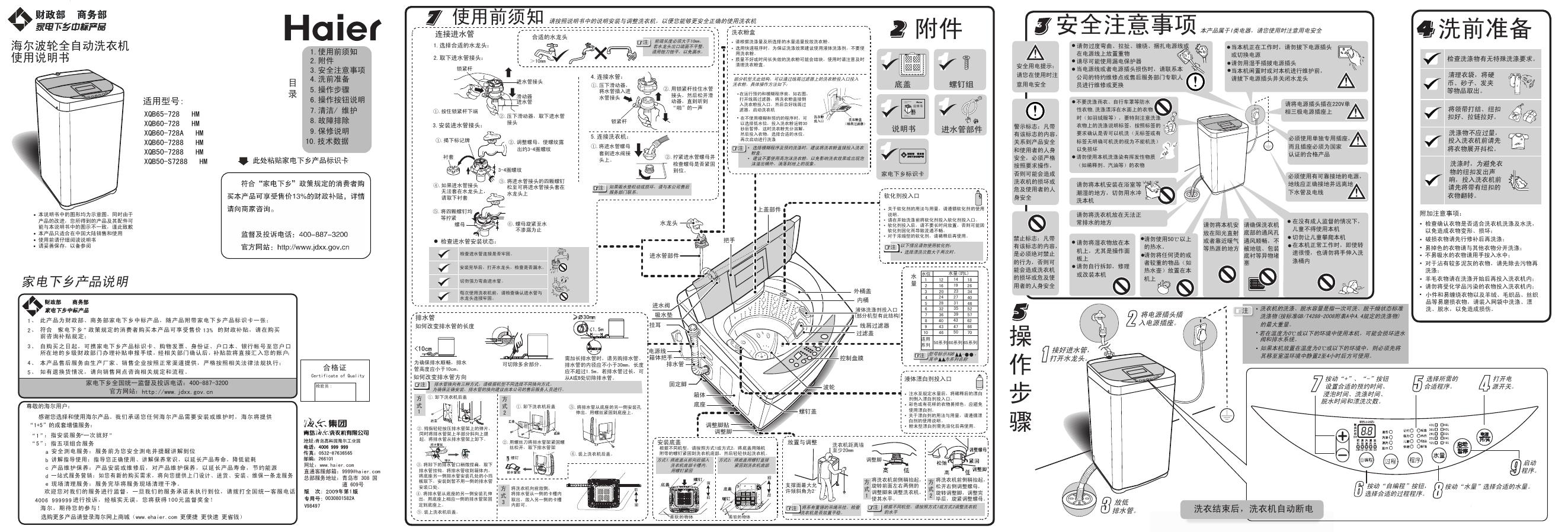 海尔 XQB65-728   HM XQB60-728   HM XQB60-728A   HM XQB60-7288   HM XQB50-7288   HM XQB50-S7288   HM 洗衣机 说明书