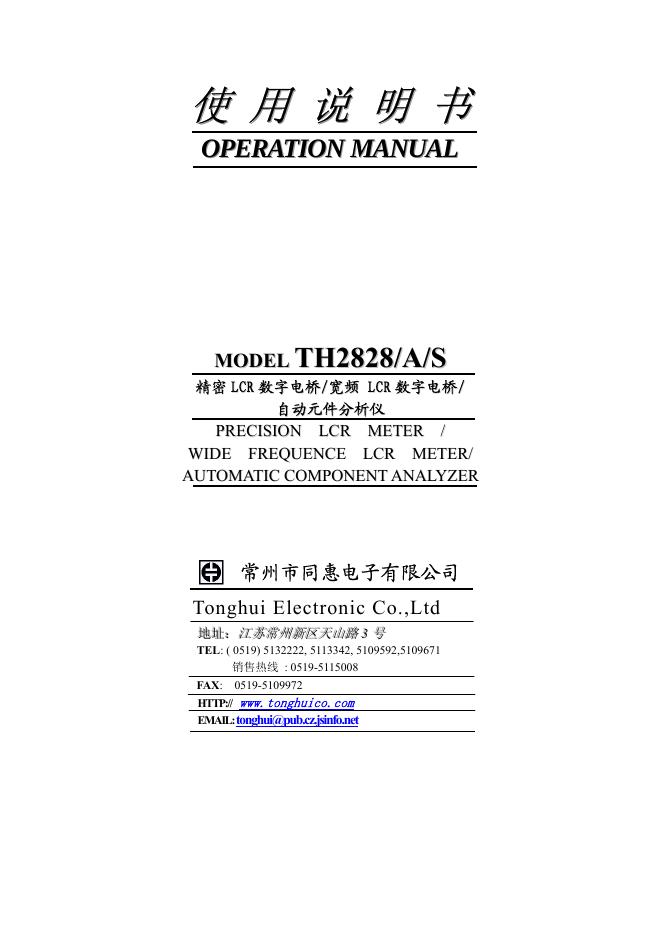常州市同惠电子有限公司 TH2828/A/S 说明书