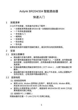 华为 Aolynk BR204/304智能路由器 说明书