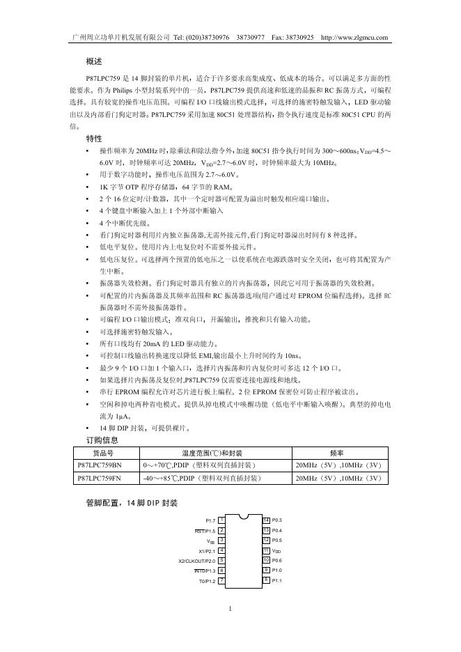 广州周立功单片机发展有限公司 P87LPC759单片机 说明书
