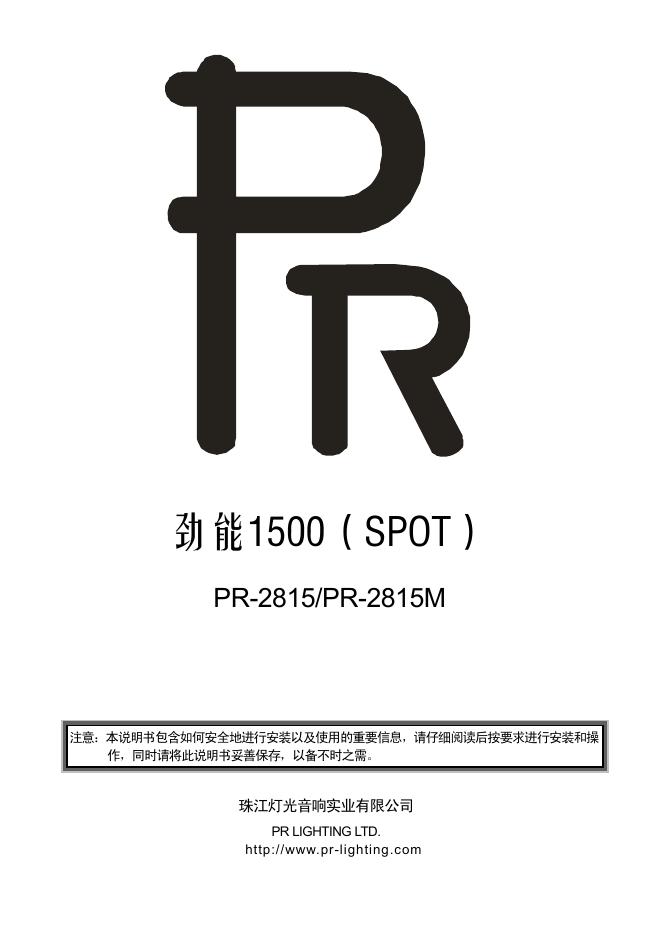 PR PR-2815/PR-2815M 说明书