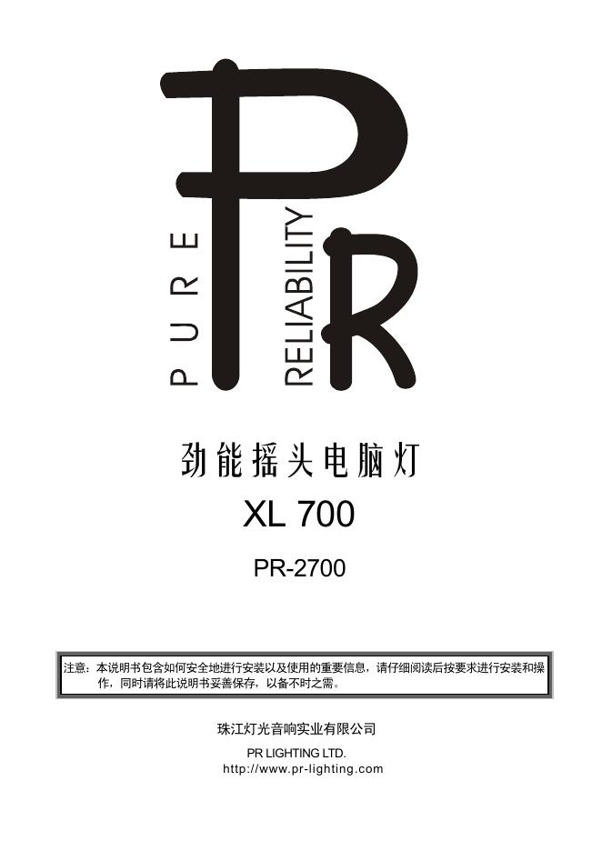 PR XL 700劲能摇头电脑灯 说明书