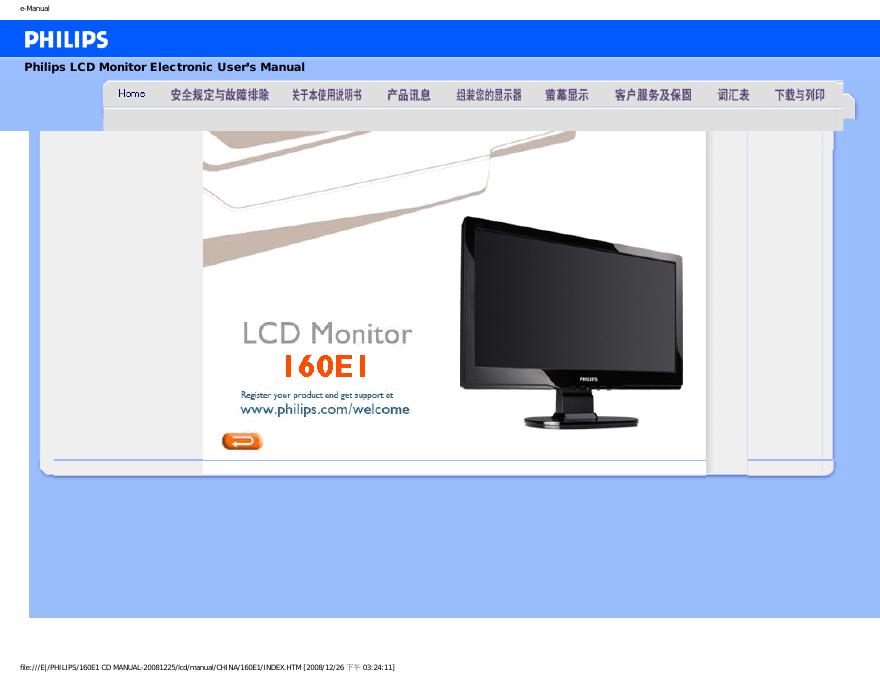 PHILIPS 160E1 说明书