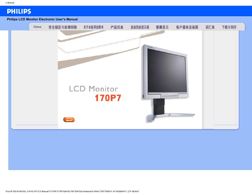 PHILIPS 170P7 说明书