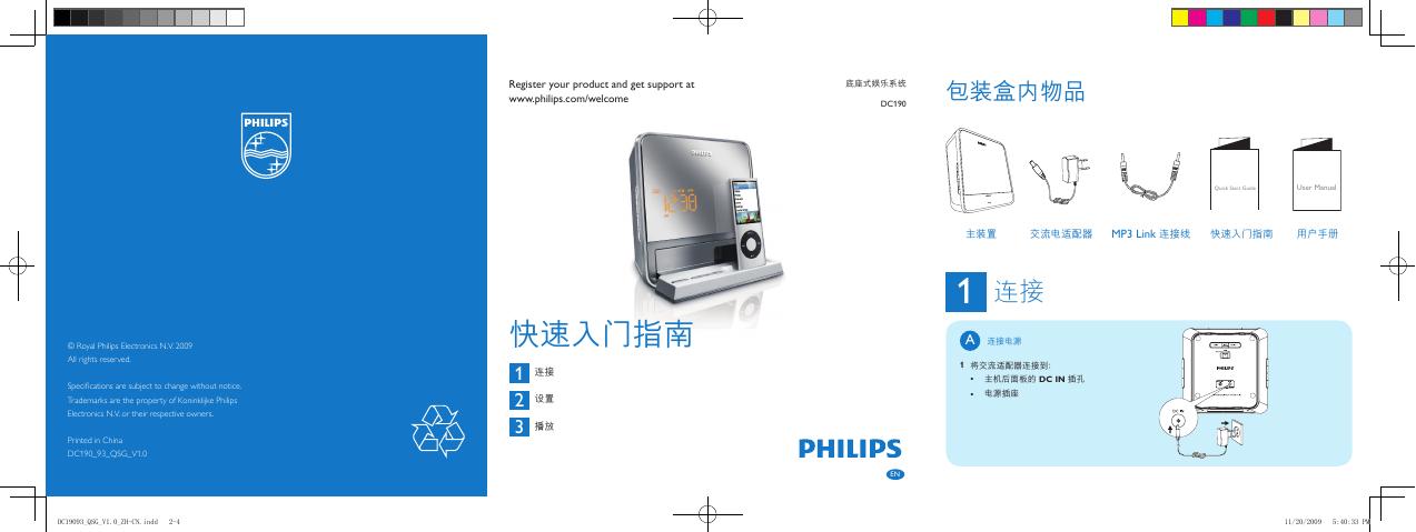 PHILIPS DC190 使用说明书