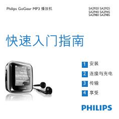 PHILIPS SA2920 SA2925  SA2940 SA2945  SA2980 SA2985 使用说明书