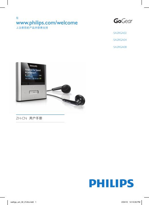 PHILIPS SA2RGA02 SA2RGA04 SA2RGA08 使用说明书