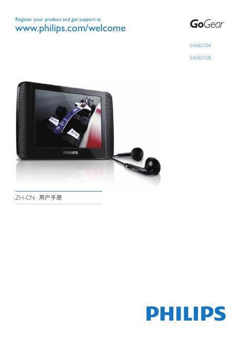 PHILIPS SA065104 SA065108 使用说明书