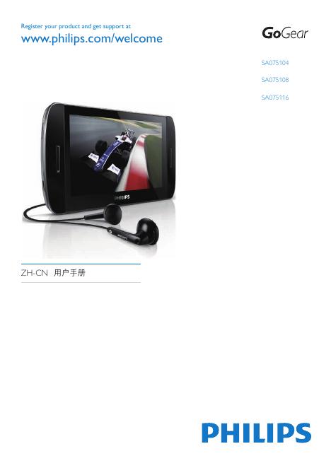 PHILIPS SA075104 SA075108 SA075116 使用说明书(1)(1)