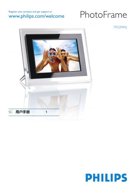 PHILIPS 7FF2FPAS PhotoFrame 说明书