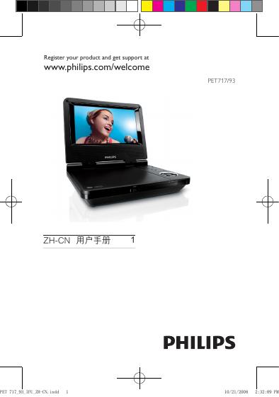 PHILIPS PET717/93 说明书