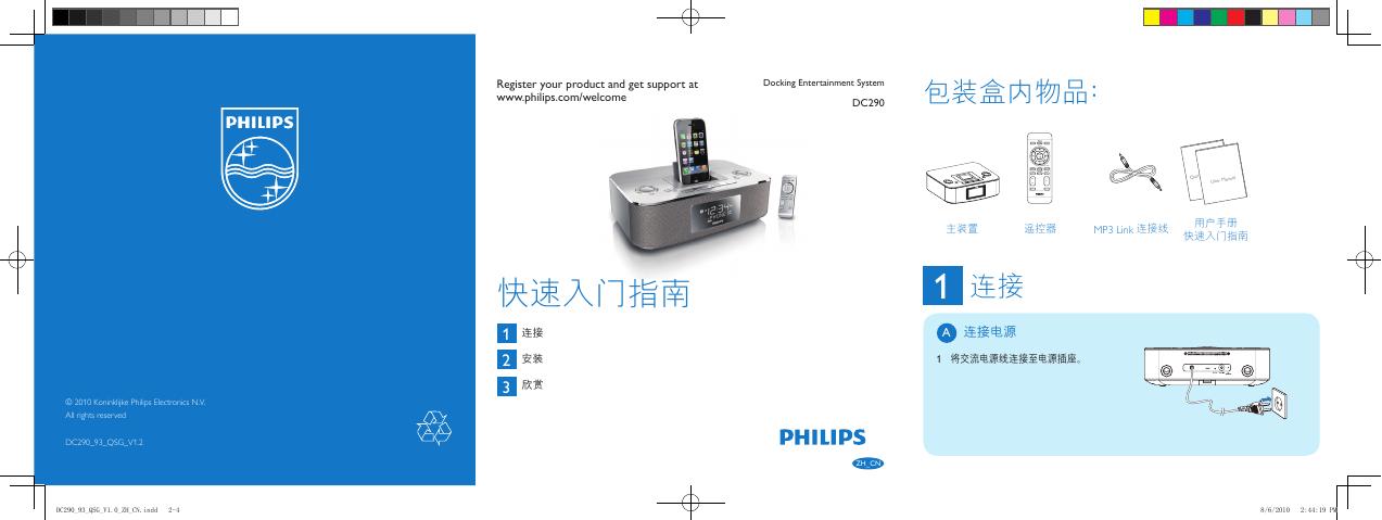 PHILIPS DC290 说明书
