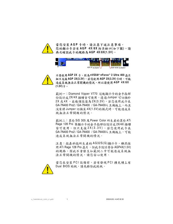 GA-7N400 Pro2 / GA-7N400 /GA-7N400-L AMD Socket A處理器主機板 说明书