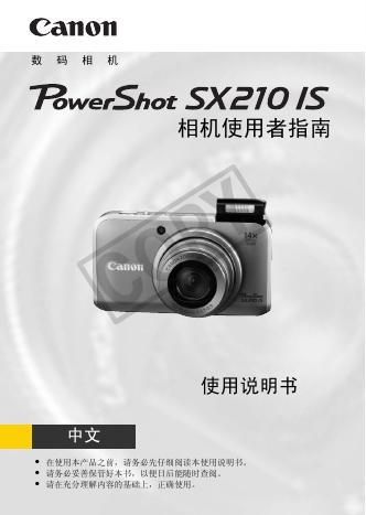 Canon 数码相机  SX2101S 使用说明书
