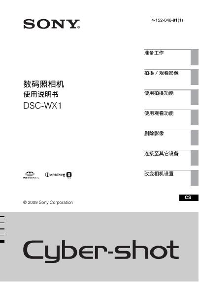 SONY  DSC-WX1数码照相机 使用说明书