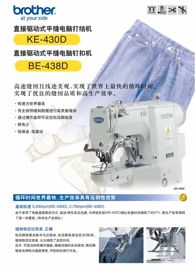brother KE-430D BE-438D 说明书