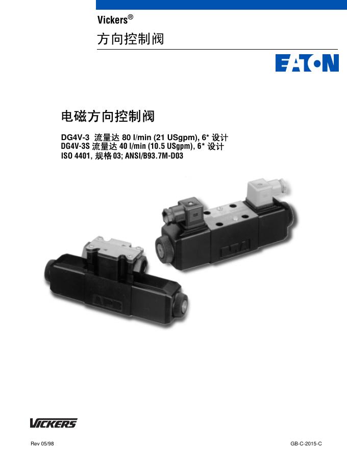 Vickers  方向控制阀 说明书