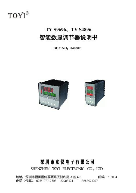 TOYI TY-S9696、TY-S4896智能数显调节器 说明书