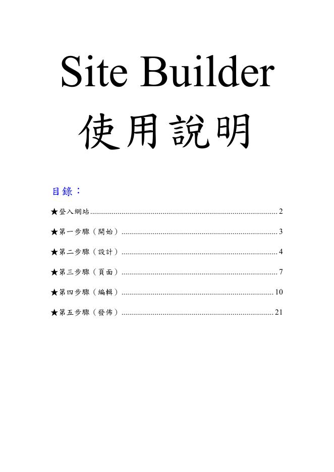 Site Builder 使用说明