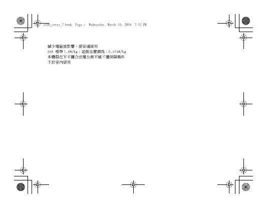 GX-31 手机说明书