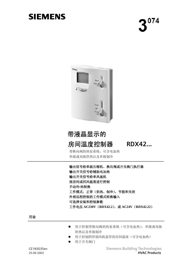 西门子 带液晶显示的房间温度控制器     RDX42 说明书